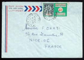科特迪瓦共和国（象牙海岸）实寄封：科特迪瓦寄法国国际实寄封（贴“1973年邮票日（1全）”邮票）