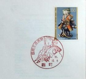 日本首日封：1986年国际文通周系列《大森林孩子》首日封（盖“大森林孩子”纪念邮戳）N-4755