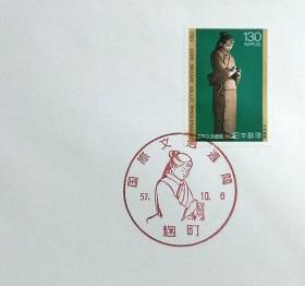 日本首日封：1982年国际文通周系列《游乐》首日封（盖“游乐”纪念邮戳）N-4741