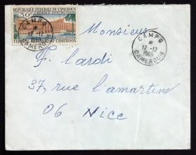 喀麦隆实寄封：喀麦隆寄法国国际实寄封（贴“喀麦隆新邮局大楼（第一枚）1/3”邮票）