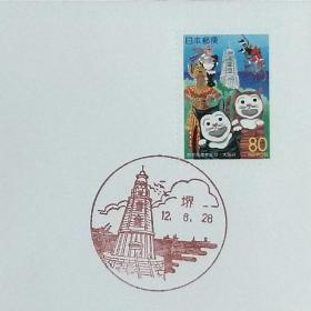 日本首日封：2000年日本地方邮政大阪（近畿-32）发行《世界民族艺术节》首日封（日本邮趣协会版）（盖“堺”纪念邮戳）