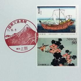 日本极限明信片：1999年国际文通周系列《富岳三十六景-- 上寿之海路、山下白雨、深川万年桥下》极限明信片共3枚（盖“富士山”纪念邮戳）