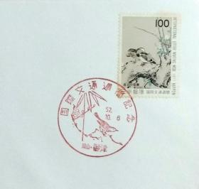 日本首日封：1977年国际文通周系列《花鸟图》首日封（盖“花鸟图”纪念邮戳）N-4939