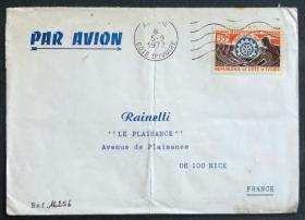科特迪瓦共和国（象牙海岸）实寄封：科特迪瓦寄法国国际实寄封（贴“技术指导周（1全）”邮票）