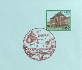 日本首日封：1989年日本地方邮政東京（東京-1）发行《东京站》首日封（财团法人·日本邮趣协会制作版）（盖“东京中央”纪念邮戳）