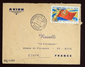 刚果实寄封：刚果寄法国国际实寄封（贴“1971年航空邮票-刚果工人党成立两周年，采用新国旗（第二枚）2/2”邮票）N-3162