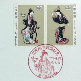 日本极限明信片：1978年日本切手趣味周系列《宽文美人图》极限明信片（盖“宽文美人图”纪念邮戳）