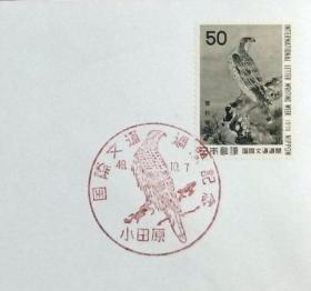 日本首日封：1974年国际文通周系列《松鹰图》首日封（盖“松鹰”纪念邮戳）N-4956