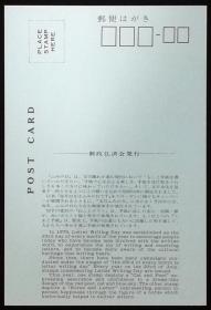 日本极限明信片：书信日（ふみの日）系列1996年发行《猫和信箱、马和信》极限明信片（盖“猫、马（ふみの日）·名古屋中央 ”纪念邮戳）