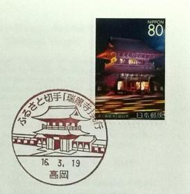日本首日封：2004年日本地方邮政富山（北陸-29）发行《国宝瑞龙寺山门》首日封（盖“国宝瑞龙寺山门”纪念邮戳）
