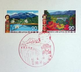 日本极限明信片：国定公园系列1972年发行《栗驹》极限明信片（盖“宫城·鸣子”纪念邮戳）