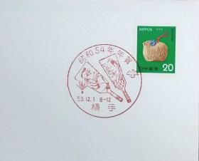 日本首日封：1978年日本生肖贺年系列《羊年》首日封（盖“拍羽毛毽”纪念邮戳）