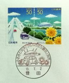 日本首日封：2001年日本地方邮政愛知（東海-28）发行《丰田·汽车城》首日封（盖“丰田汽车、汽车城”纪念邮戳）