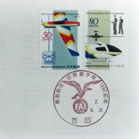 日本首日封：1995年日本发行《世界航模锦标赛》邮票首日封（盖“大会会徽（FAI）・笠岡”纪念邮戳）