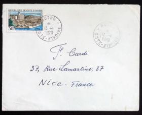 科特迪瓦（象牙海岸）实寄封：科特迪瓦寄法国国际实寄封（贴“行业系列（第五枚）5/8”邮票）
