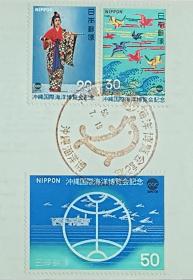 日本首日封：1975年日本发行《冲绳国际海洋博览会》首日封（盖“海豚”纪念邮戳）