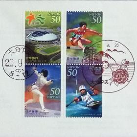日本首日封：2008年日本地方邮政大分（故乡-10）发行《第63届全运会》首日封（盖“全运会”纪念邮戳、大分中央邮戳）