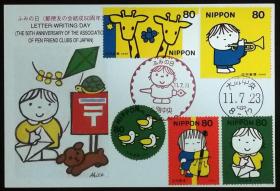 日本极限明信片：书信日（ふみの日）系列1999年发行《小朋友、小动物 、长颈鹿》极限明信片（盖“小朋友、笔（ふみの日）·大阪中央 ”纪念邮戳、“大阪”邮政邮戳）