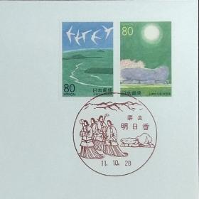 日本首日封：1999年日本地方邮政奈良（近畿-30）发行《飞鸟与石舞台》首日封（日本邮趣协会版）（盖“奈良明日香”纪念邮戳）