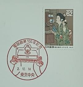 日本首日封：1990年日本发行《电话服务100周年》首日封（盖“老式电话机”纪念邮戳）