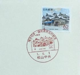 日本首日封：1989年日本地方邮政愛媛（四国-1）发行《道后温泉》首日封（盖“道后温泉·松山中央”纪念邮戳）