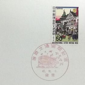 日本极限明信片：1970年国际文通周系列《驰递寮图》极限明信片（盖“建筑”纪念邮戳）