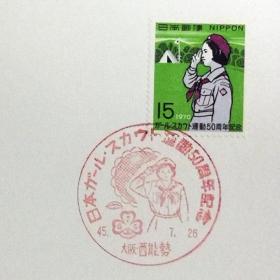 日本极限明信片：1970年日本发行《女童子军运动50周年》极限明信片（盖“女童子军”纪念邮戳）