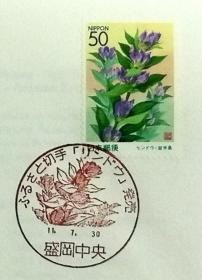 日本首日封：1999年日本地方邮政岩手（東北-27）发行《龙胆》首日封（盖“龙胆”纪念邮戳）