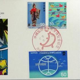 日本极限明信片：1975年日本发行《冲绳国际海洋博览会》极限明信片（盖“海豚”纪念邮戳）