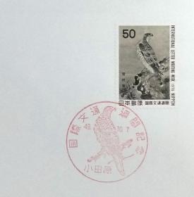 日本首日封：1974年国际文通周系列《松鹰图》首日封（盖“松鹰”纪念邮戳）N-4957