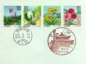 日本首日封：2003年日本地方邮政長野（信越-30）发行《信州的花》首日封（盖“长野中央”纪念邮戳、长野中央邮政邮戳）