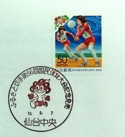 日本首日封：2001年日本地方邮政宮城（東北-37）发行《第56届全国运动会》首日封（盖“全运会吉祥物”纪念邮戳）