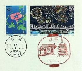 日本首日封：1999年日本地方邮政東京（東京-13）发行《隅田川花火大会》首日封（盖“浅草”纪念邮戳、“浅草”邮政邮戳）