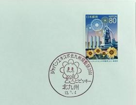 日本首日封：2001年日本地方邮政福岡（九州-41）发行《东田第一高炉》首日封（NCC版）（盖“向日葵·北九州”纪念邮戳）