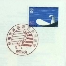 日本首日封：1985年日本发行《新电信制度》首日封（盖“电话听筒·东京中央”纪念邮戳）N-6761