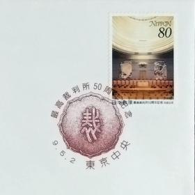 日本首日封：1997年日本发行《最高法院50周年 - 最高法院大法官席》首日封（盖“最高法院・东京中央”纪念押印机用特殊通信首日邮戳）N-6549