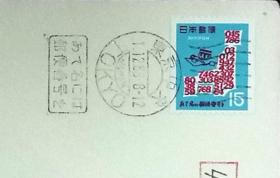 日本首日实寄封：1968年发行日本邮便番号新版自动押印机用《由数字绘制的日本地图（第二枚·面值15）》小本票（盖“东京中央”自动押印机新戳）