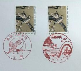 日本首日封：1981年国际文通周系列《双鸠图 》首日封（盖“鸠”纪念邮戳、“广岛中央”纪念邮戳）N-4731