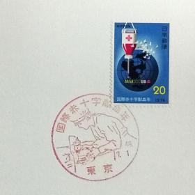 日本极限明信片：1974年日本发行《国际红十字献血年》极限明信片（盖“采血瓶、护士”纪念邮戳）