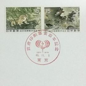 日本极限明信片：1971年日本发行《国家印刷厂100周年》极限明信片（盖“鹤”纪念邮戳）