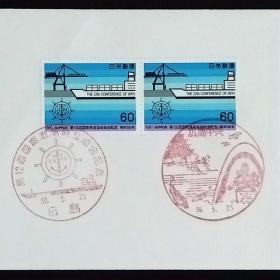 日本首日封：1981年日本发行《第12届国际港口协会（IAPH）大会》首日封（盖“集装箱船与IAPH·广岛”纪念邮戳、“广岛中央”风景纪念邮戳）N-6742