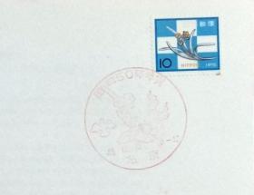 日本首日封：1974年日本生肖贺年系列《水仙装饰》首日封（盖“水仙花·右京”纪念邮戳）N-4537