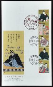 日本首日封：2007年书信日系列（ふみの日）《百人一首系列·人物》邮票首日封（盖“书信日·京都中央 ”纪念邮戳、“京都中央”邮政邮戳）