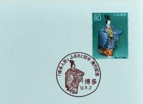 日本首日封：2000年日本地方邮政福岡（九州-36）发行《博多玩偶》首日封（NCC版）（盖“博多玩偶”纪念邮戳）