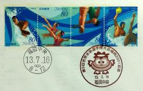 日本首日封：2001年日本发行《第9届世界游泳锦标赛·福冈》首日封（盖“锦标赛吉祥物”纪念邮戳、福冈中央邮戳）