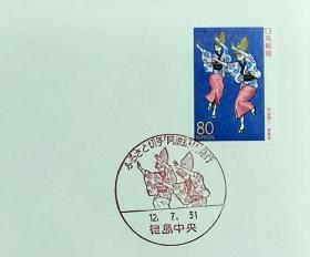 日本首日封：2000年日本地方邮政徳島（四国-20）发行《阿波舞（女舞）》首日封（NCC版）（盖“阿波舞（女舞）”纪念邮戳）