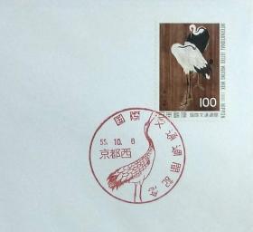日本首日封：1980年国际文通周系列《鹤图》首日封（盖“鹤”纪念邮戳）N-4727