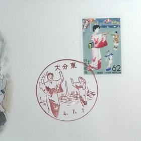 日本首日封：1992年日本地方邮政大分（九州-17）发行《鶴崎踊》首日封（日本邮趣协会版）（盖“大分东”纪念邮戳）