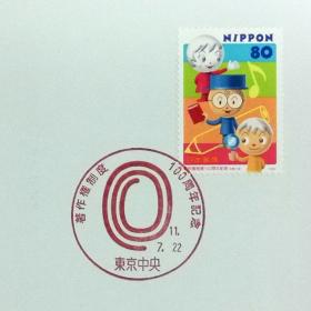 日本极限明信片：1999年日本发行《著作权100周年》极限明信片（盖“著作权100周年”纪念邮戳）