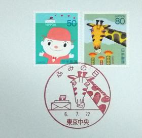 日本极限明信片：书信日（ふみの日）系列1994年发行《小朋友、信和船、长颈鹿和信》极限明信片（盖“飞信（ふみの日）·东京中央 ”纪念邮戳）